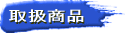 �戵���i